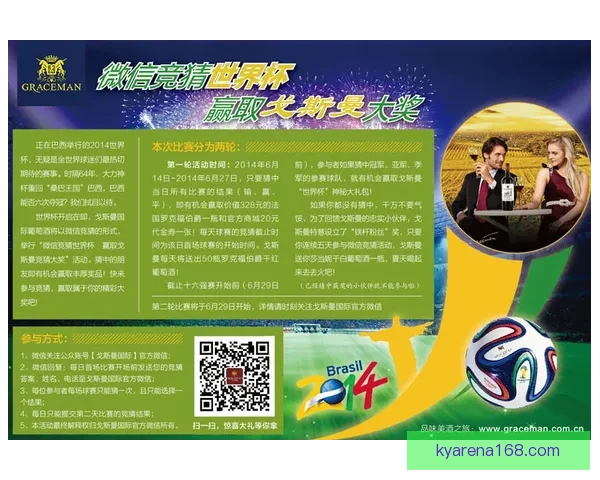 世界杯竞猜盘口预测全解析 揭秘最佳投注策略与赛事动态分析